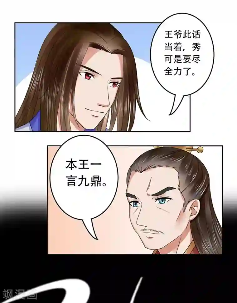 王爷想洞房：魅惑王妃第37话 南宫秀，我要给你点赞