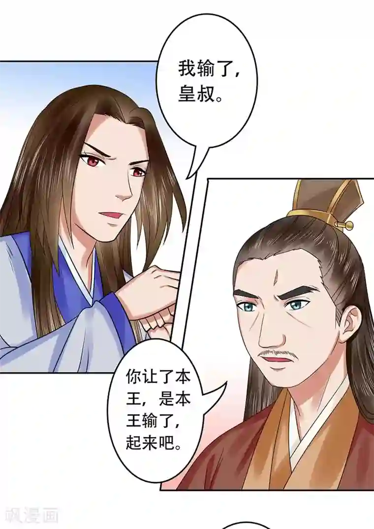 王爷想洞房：魅惑王妃第37话 南宫秀，我要给你点赞