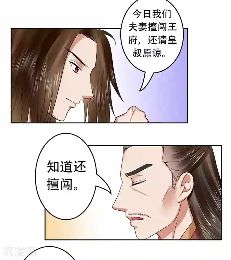 王爷想洞房：魅惑王妃第37话 南宫秀，我要给你点赞