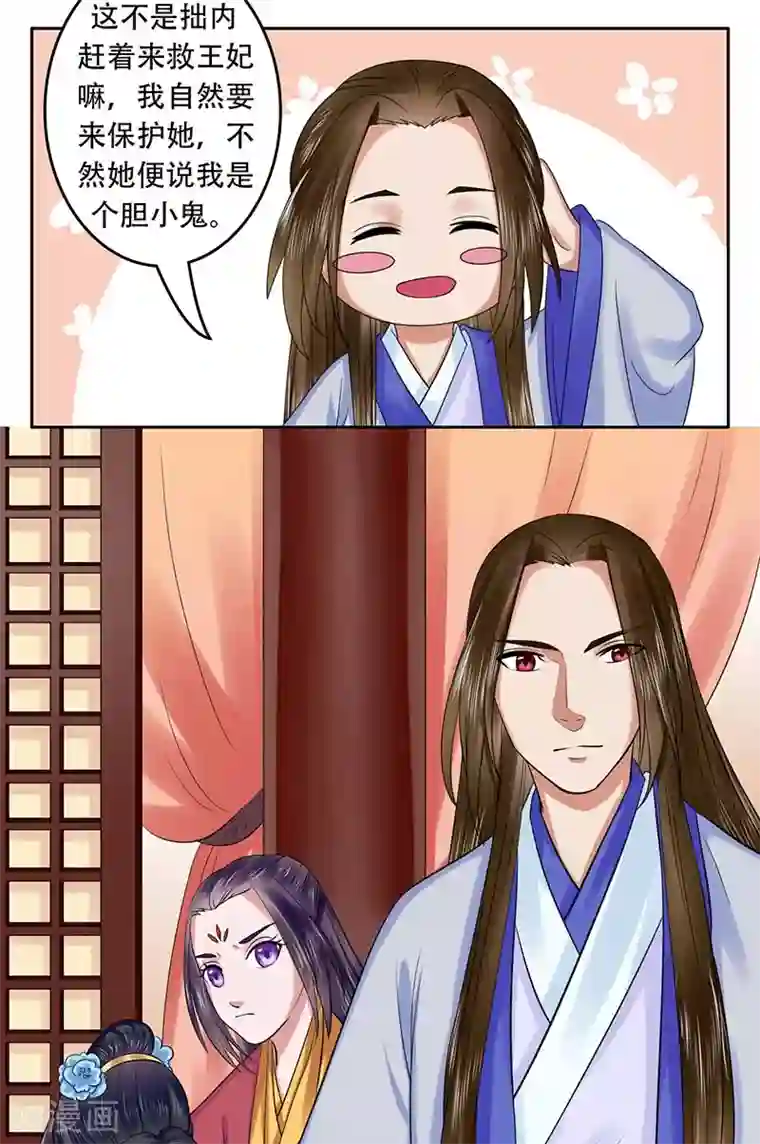 王爷想洞房：魅惑王妃第37话 南宫秀，我要给你点赞