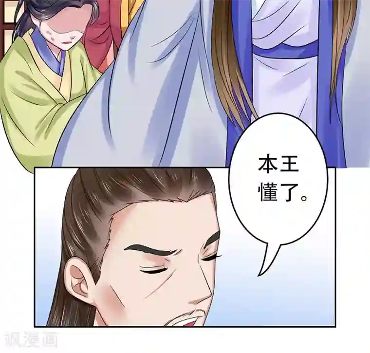 王爷想洞房：魅惑王妃第37话 南宫秀，我要给你点赞