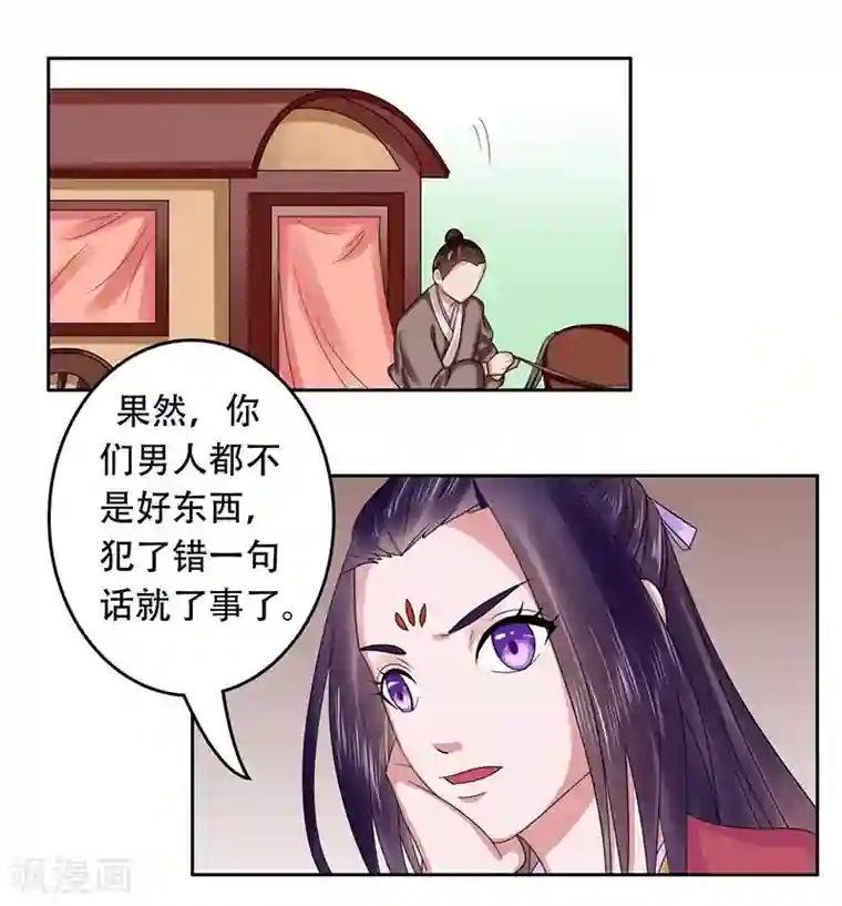 王爷想洞房：魅惑王妃第37话 南宫秀，我要给你点赞