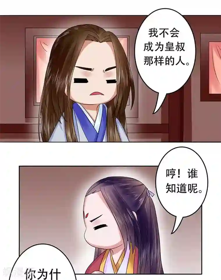 王爷想洞房：魅惑王妃第37话 南宫秀，我要给你点赞
