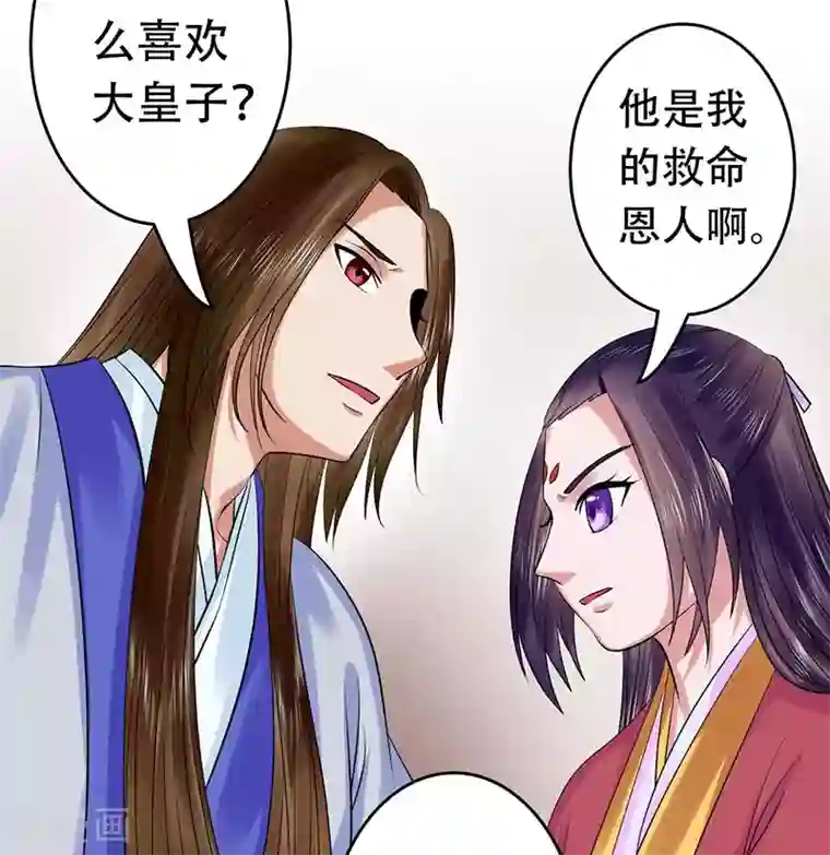 王爷想洞房：魅惑王妃第37话 南宫秀，我要给你点赞