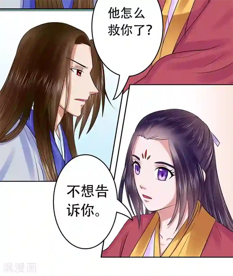 王爷想洞房：魅惑王妃第37话 南宫秀，我要给你点赞