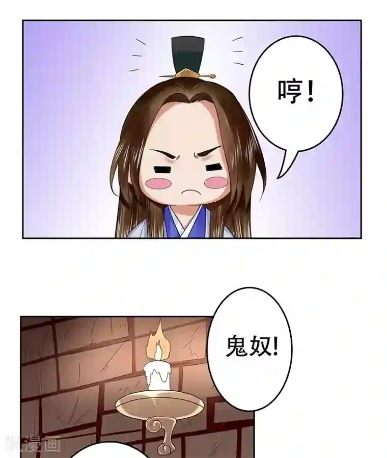 王爷想洞房：魅惑王妃第37话 南宫秀，我要给你点赞