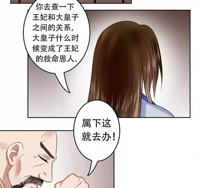 王爷想洞房：魅惑王妃第37话 南宫秀，我要给你点赞