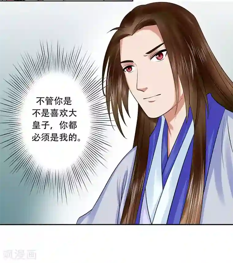 王爷想洞房：魅惑王妃第37话 南宫秀，我要给你点赞