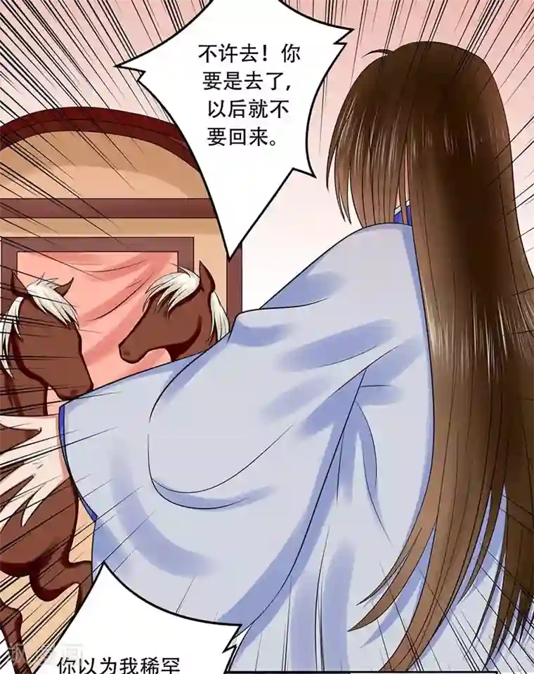 王爷想洞房：魅惑王妃第37话 南宫秀，我要给你点赞