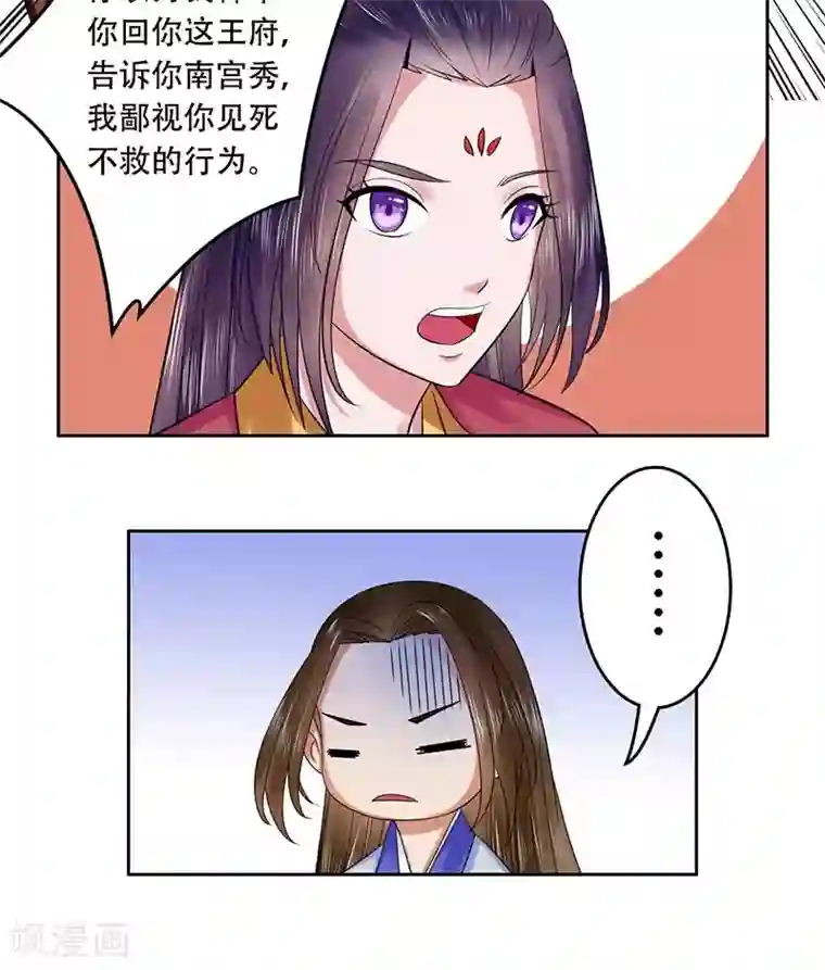 王爷想洞房：魅惑王妃第37话 南宫秀，我要给你点赞