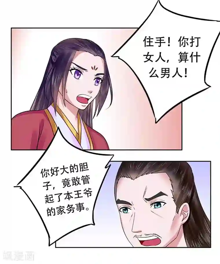 王爷想洞房：魅惑王妃第37话 南宫秀，我要给你点赞