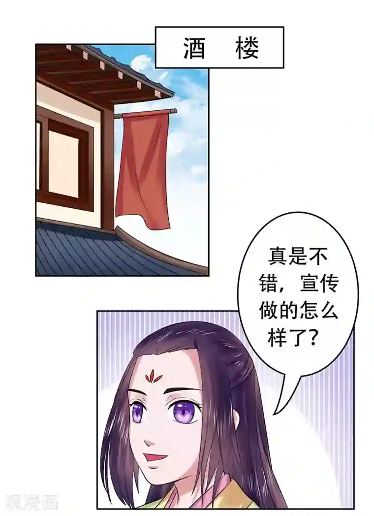 王爷想洞房：魅惑王妃第38话 大闹书局