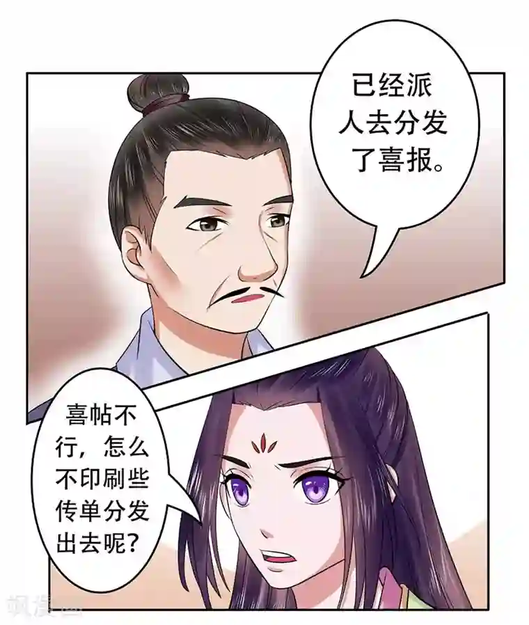王爷想洞房：魅惑王妃第38话 大闹书局
