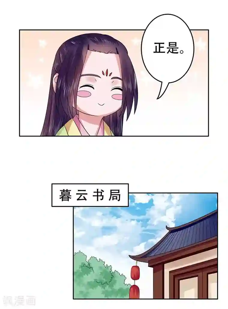 王爷想洞房：魅惑王妃第38话 大闹书局