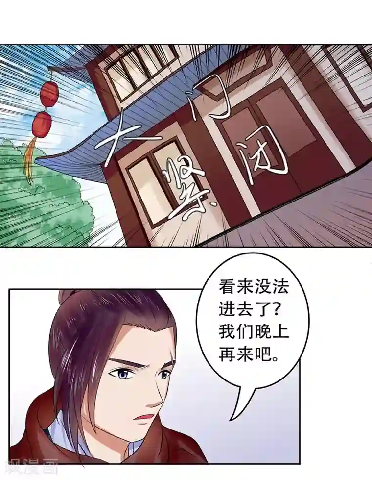 王爷想洞房：魅惑王妃第38话 大闹书局