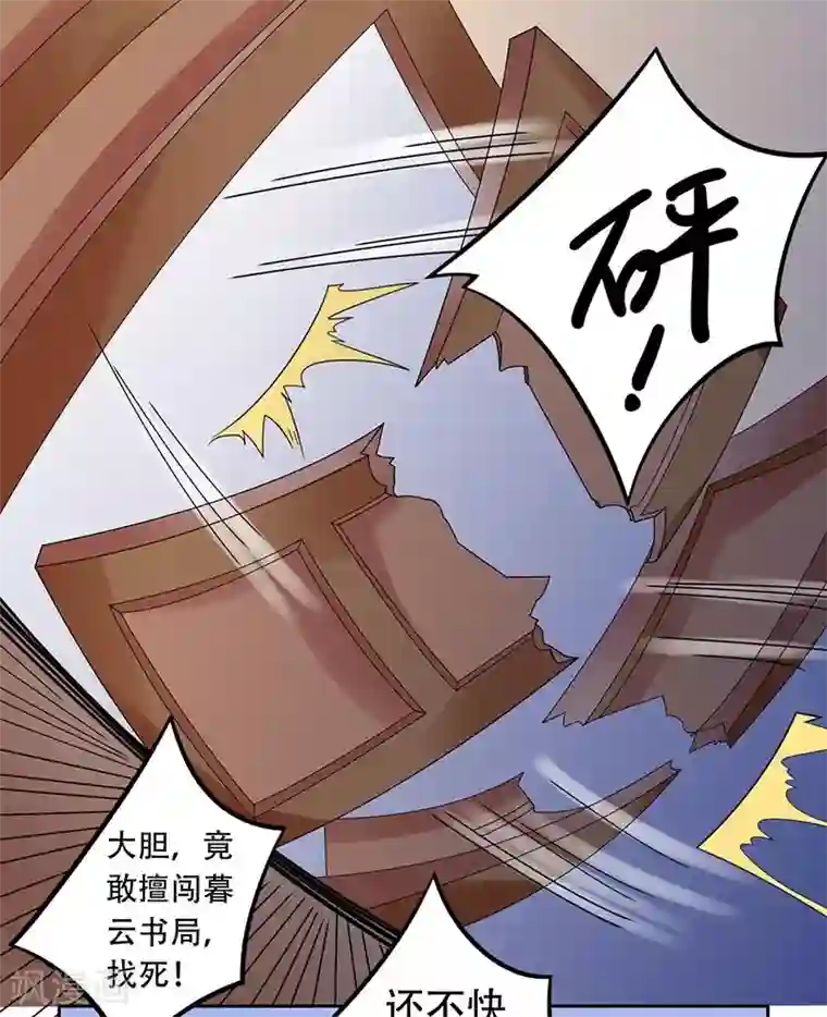 王爷想洞房：魅惑王妃第38话 大闹书局