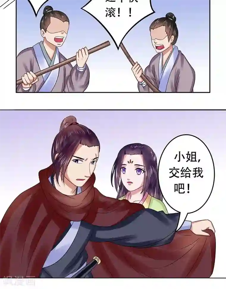 王爷想洞房：魅惑王妃第38话 大闹书局