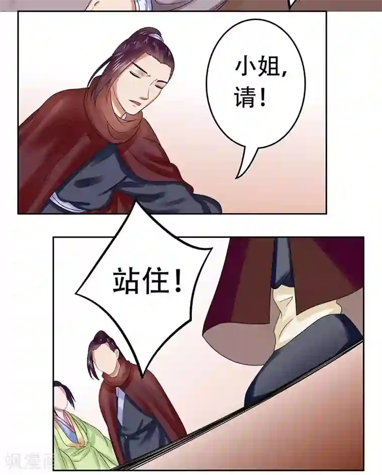 王爷想洞房：魅惑王妃第38话 大闹书局