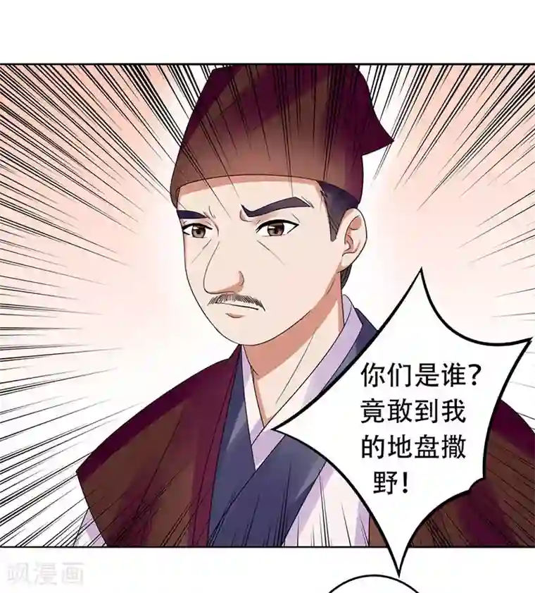 王爷想洞房：魅惑王妃第38话 大闹书局