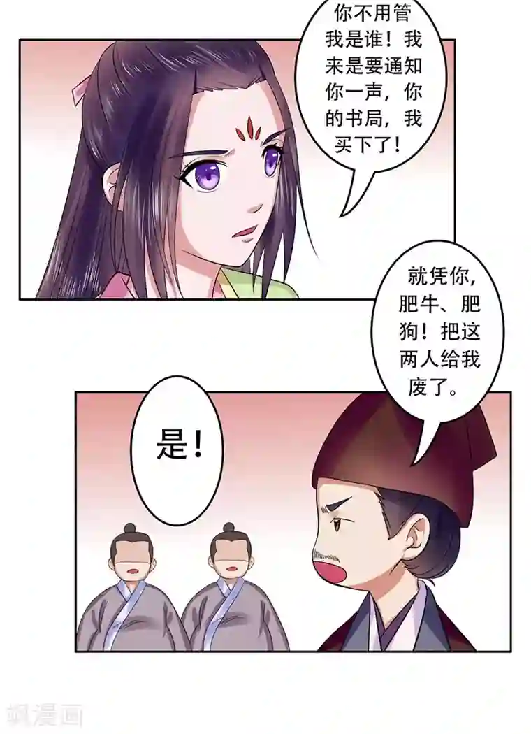 王爷想洞房：魅惑王妃第38话 大闹书局