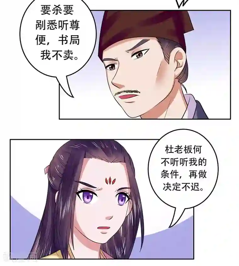 王爷想洞房：魅惑王妃第38话 大闹书局