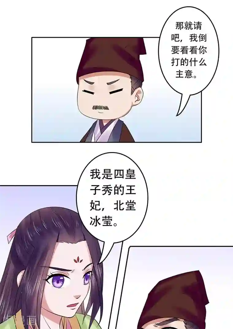 王爷想洞房：魅惑王妃第38话 大闹书局