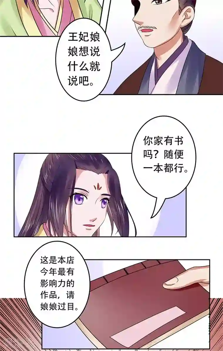 王爷想洞房：魅惑王妃第38话 大闹书局