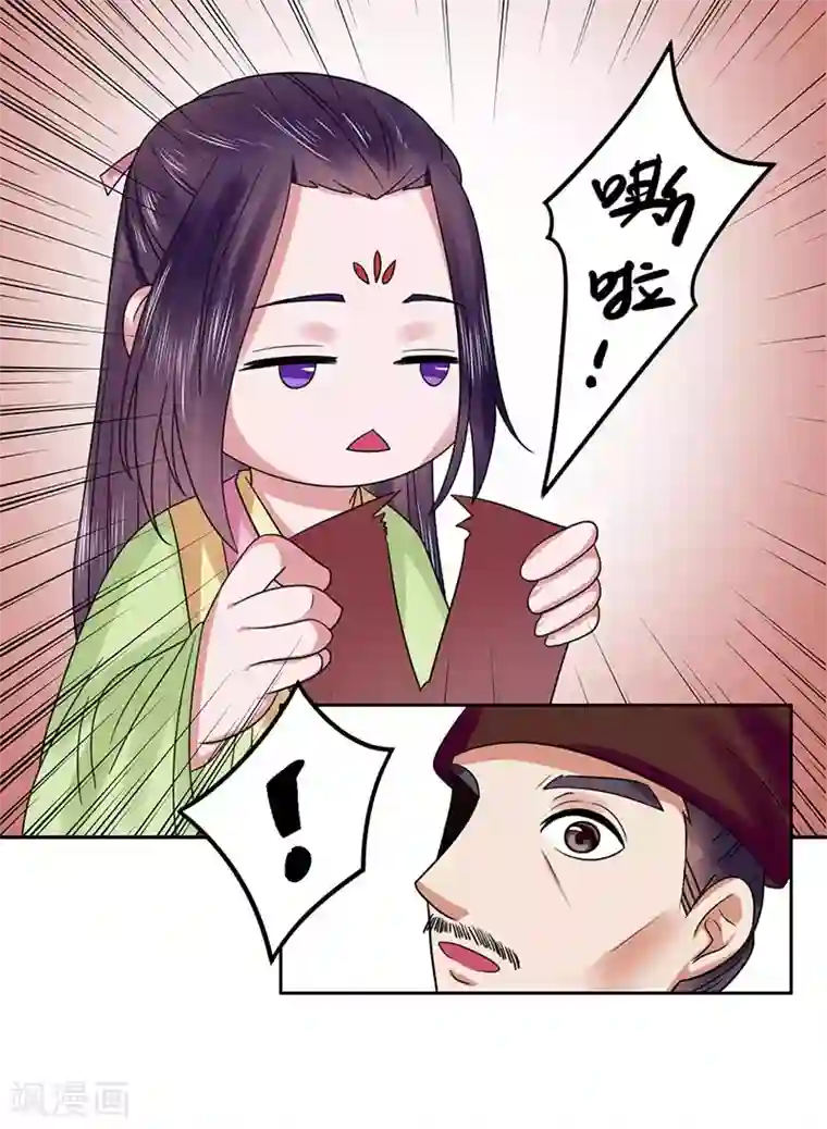 王爷想洞房：魅惑王妃第38话 大闹书局