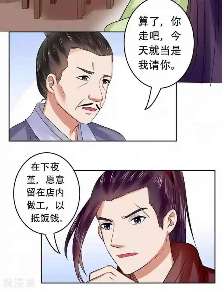 王爷想洞房：魅惑王妃第38话 大闹书局