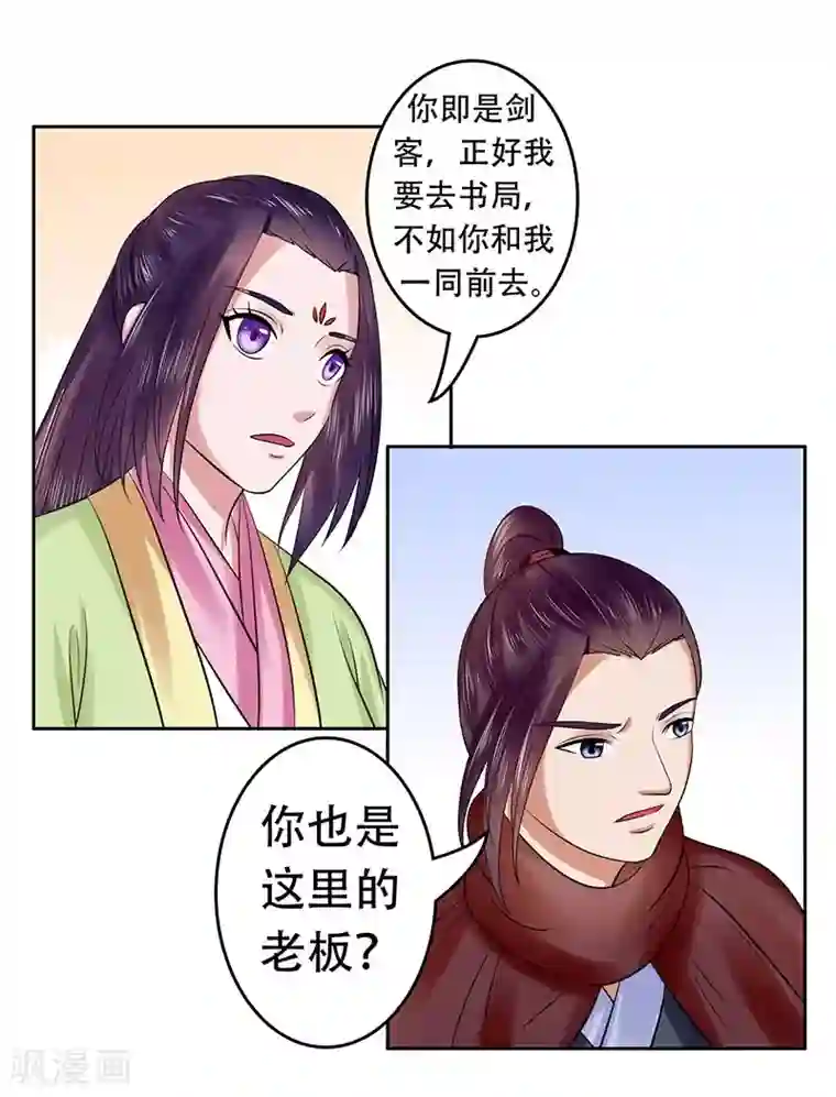 王爷想洞房：魅惑王妃第38话 大闹书局