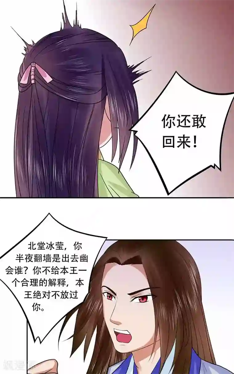 王爷想洞房：魅惑王妃第39话 冰莹，我来救你了！