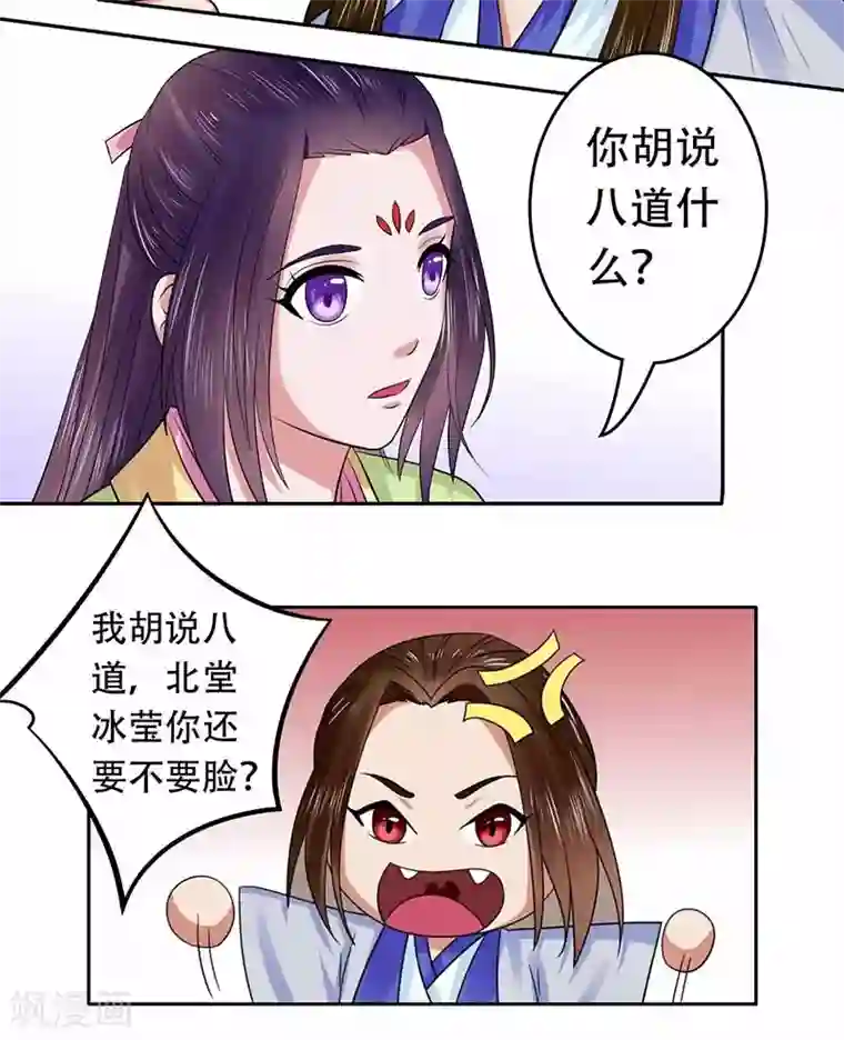 王爷想洞房：魅惑王妃第39话 冰莹，我来救你了！
