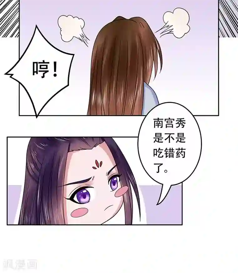 王爷想洞房：魅惑王妃第39话 冰莹，我来救你了！