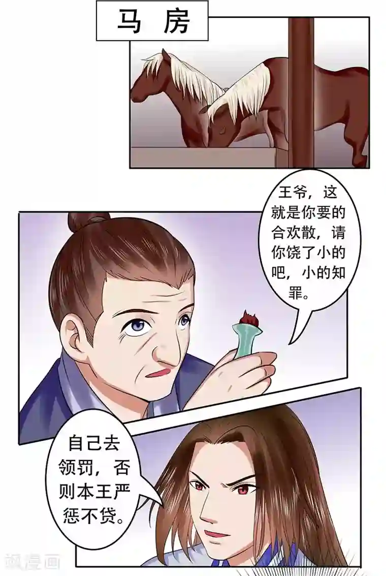 王爷想洞房：魅惑王妃第39话 冰莹，我来救你了！