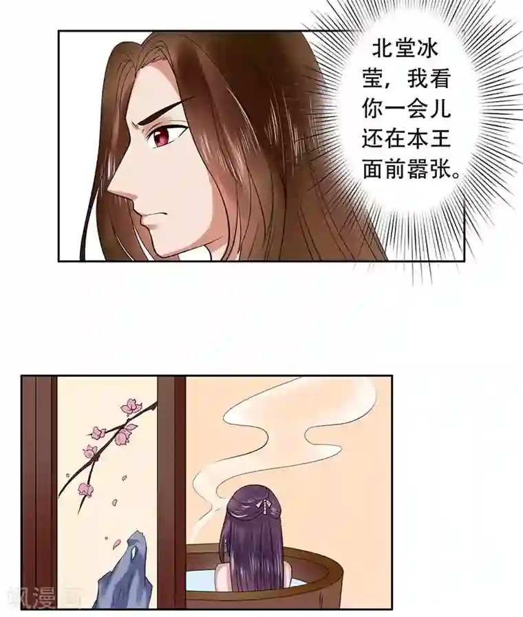 王爷想洞房：魅惑王妃第39话 冰莹，我来救你了！
