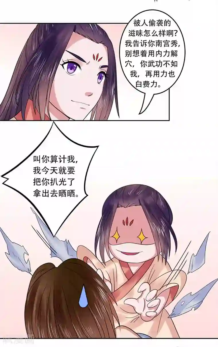 王爷想洞房：魅惑王妃第39话 冰莹，我来救你了！