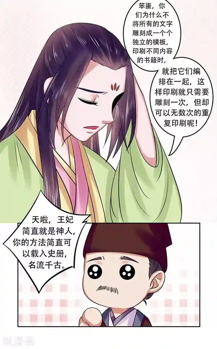 王爷想洞房：魅惑王妃第39话 冰莹，我来救你了！