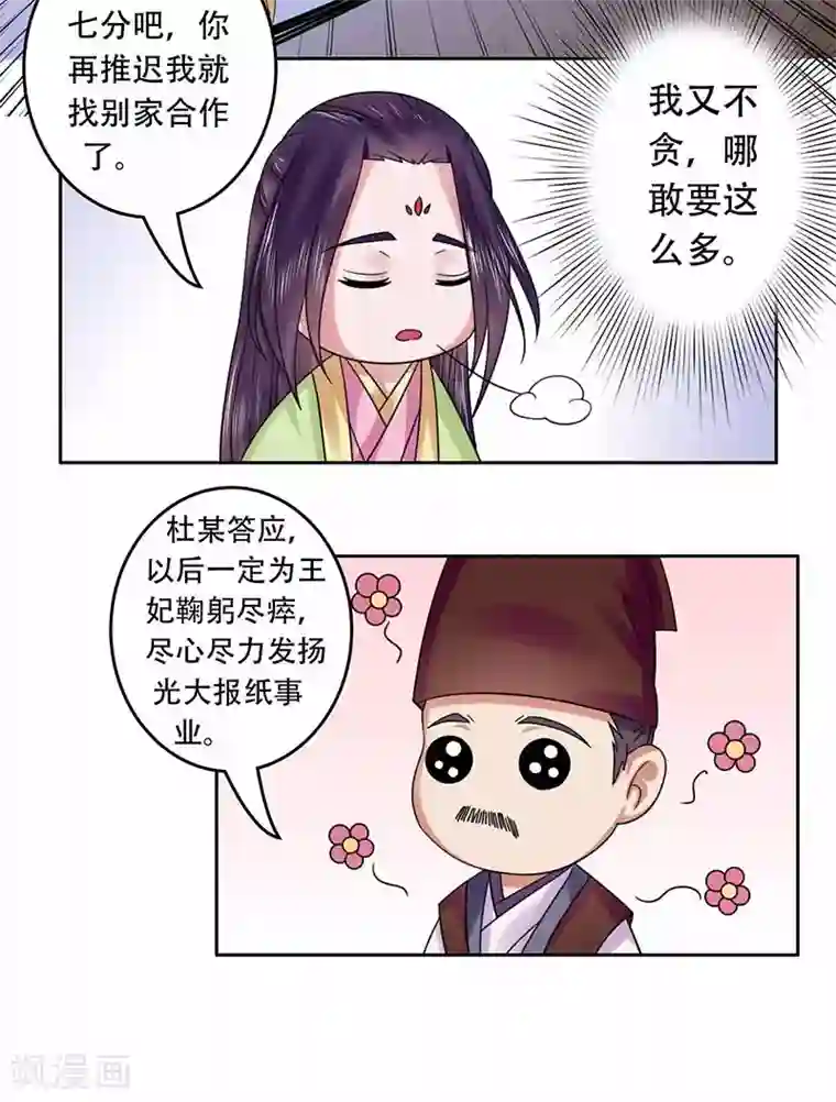 王爷想洞房：魅惑王妃第39话 冰莹，我来救你了！