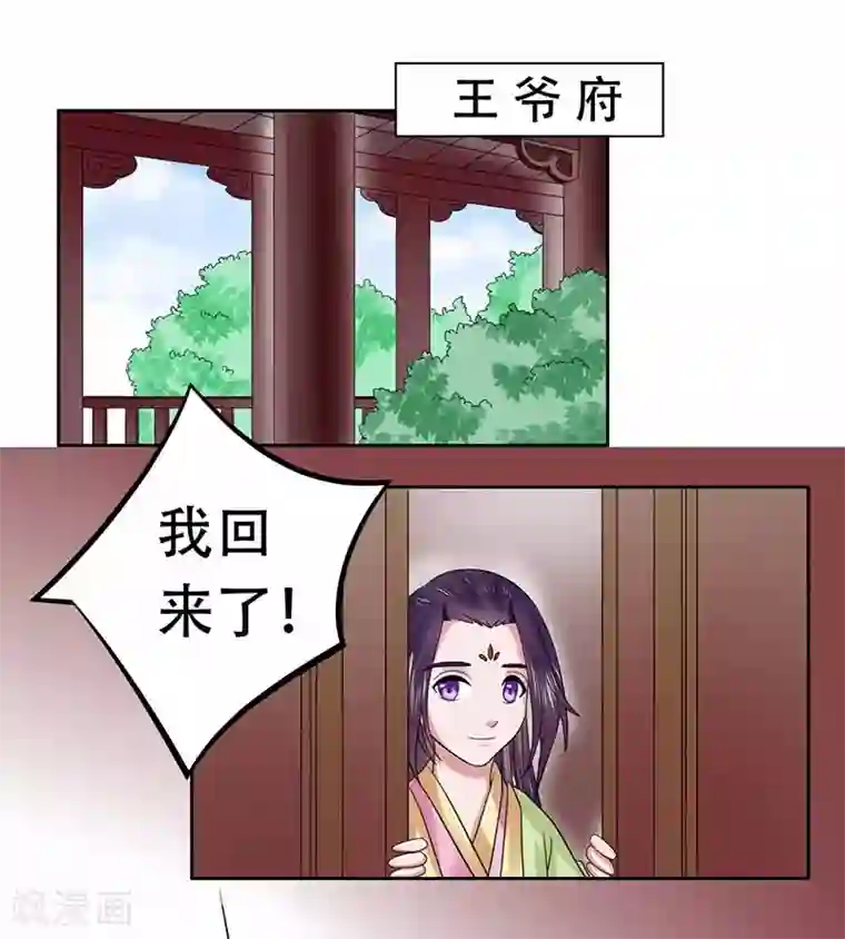 王爷想洞房：魅惑王妃第39话 冰莹，我来救你了！