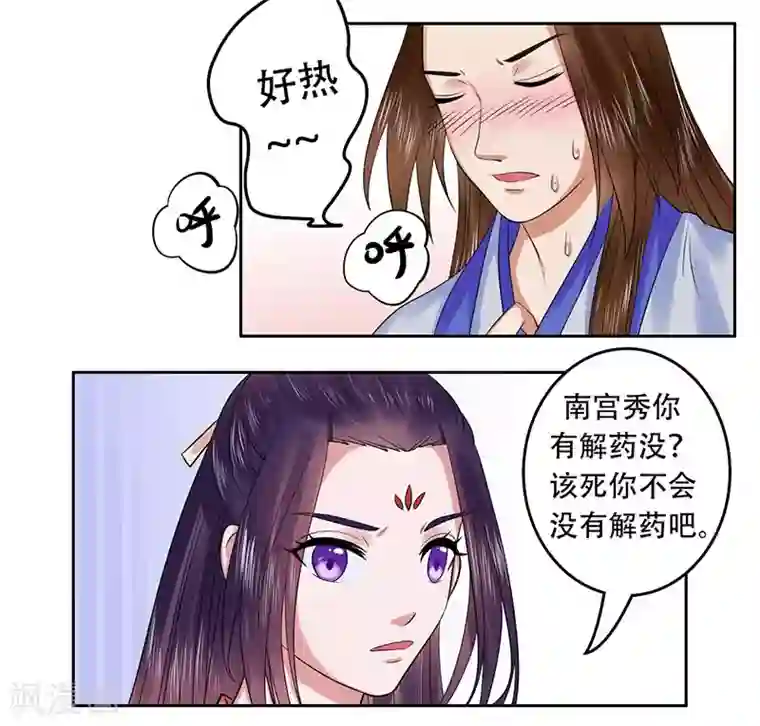 王爷想洞房：魅惑王妃第40话 我会对你负责的