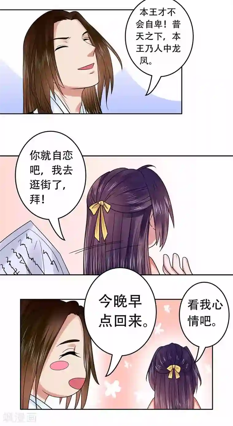 王爷想洞房：魅惑王妃第40话 我会对你负责的