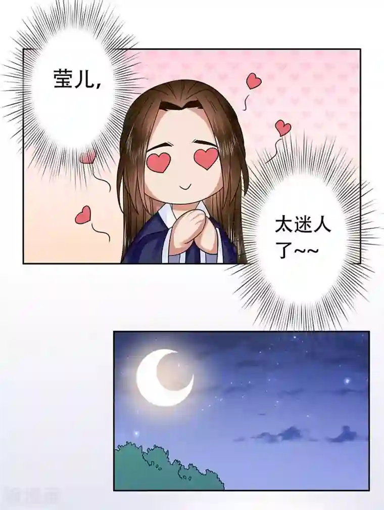 王爷想洞房：魅惑王妃第40话 我会对你负责的