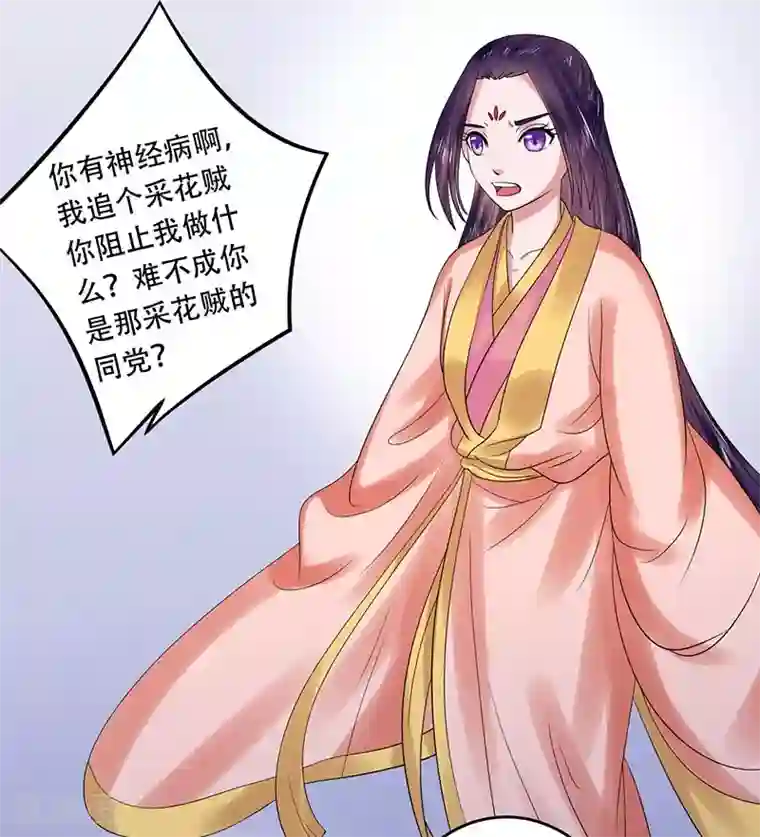 王爷想洞房：魅惑王妃第40话 我会对你负责的
