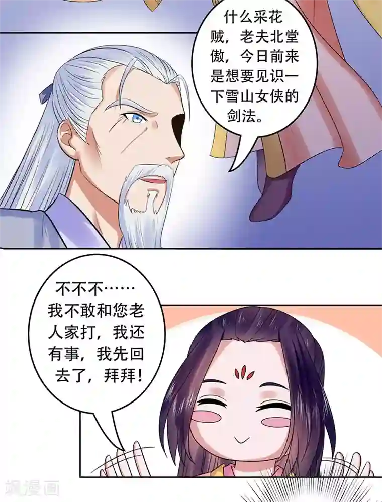 王爷想洞房：魅惑王妃第40话 我会对你负责的