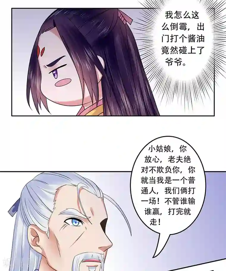 王爷想洞房：魅惑王妃第40话 我会对你负责的