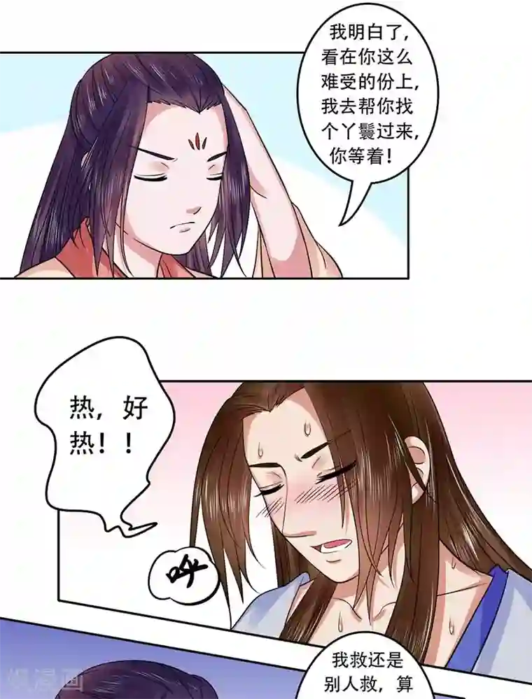 王爷想洞房：魅惑王妃第40话 我会对你负责的
