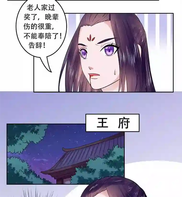 王爷想洞房：魅惑王妃第40话 我会对你负责的