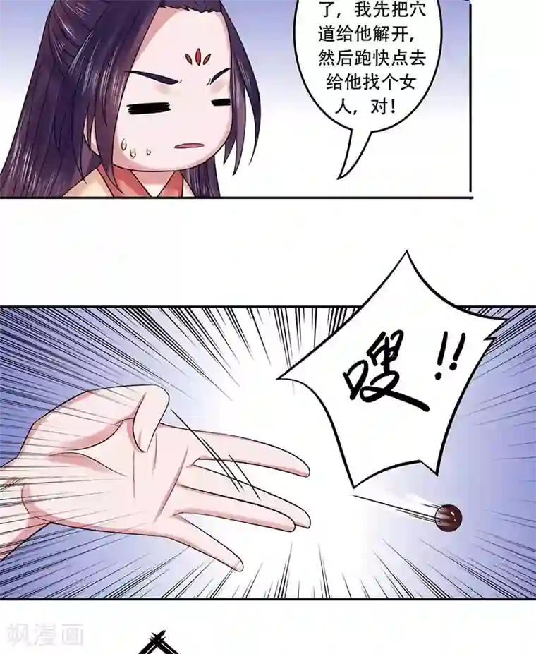 王爷想洞房：魅惑王妃第40话 我会对你负责的