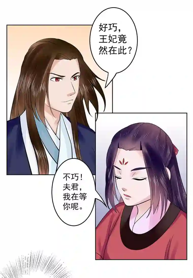 王爷想洞房：魅惑王妃第41话 你个负心汉！