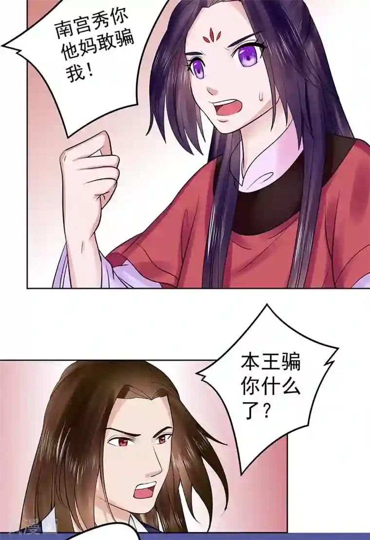 王爷想洞房：魅惑王妃第41话 你个负心汉！
